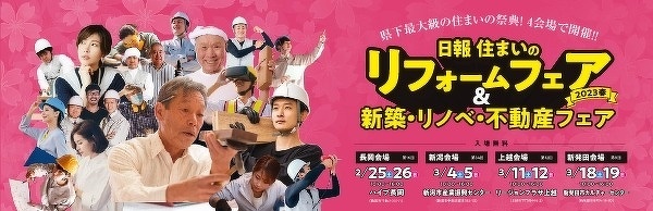 日報住まいのリフォームフェア2023春へのリンク