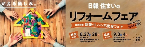 日報住まいのリフォームフェア2022秋へのリンク