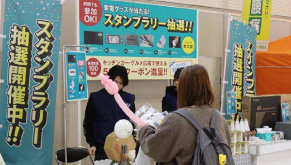 周遊スタンプラリー